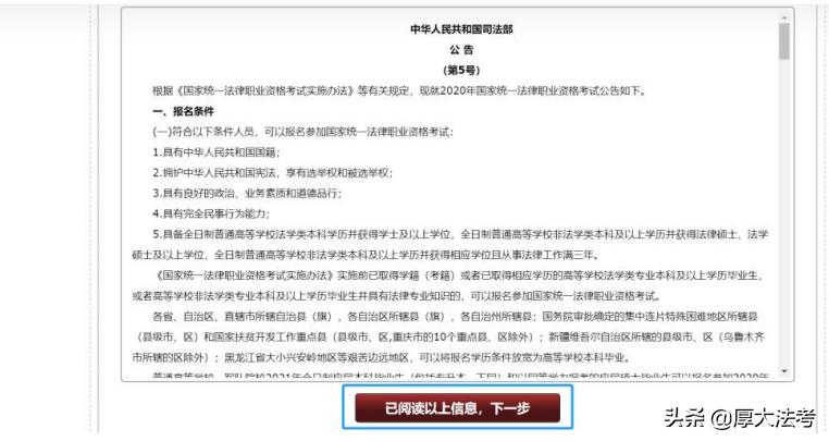 法考报名条件及注意事项,法考一般什么时间开始报名