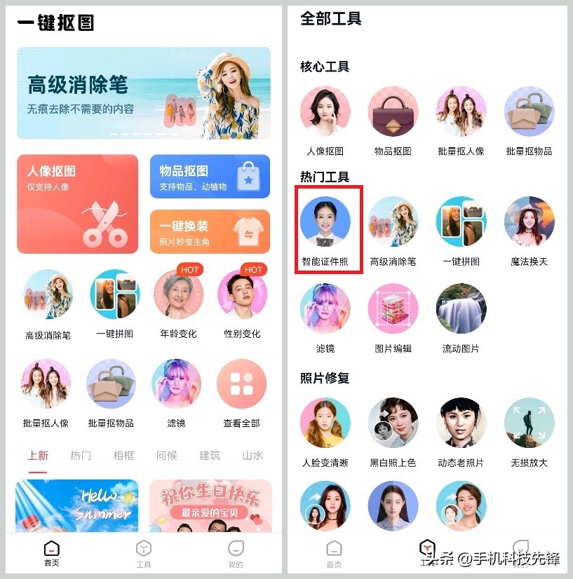 手机上免费制作证件照的方法,教你手机就能制作证件照