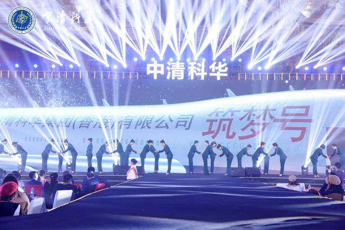 “我在中清等你”中清科华18周年明星盛典圆满举行