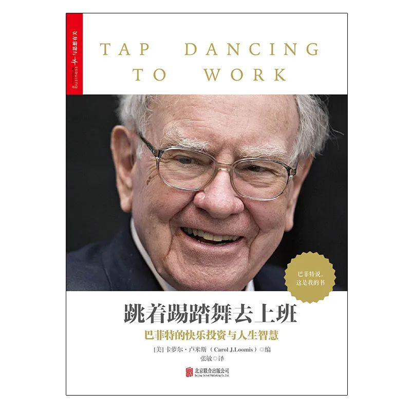 投资大师的智慧巴菲特演讲访谈录,解读巴菲特的投资思维