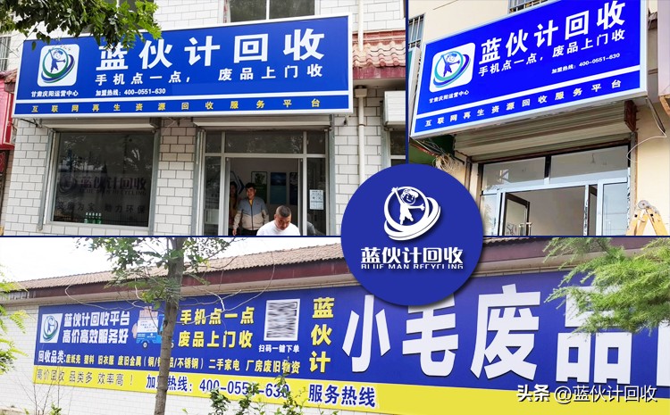 大放异彩，庆阳区域推行蓝伙计互联网+回收走红