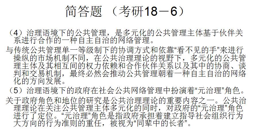 考研公共管理基础模拟题解析,东北大学2022公共管理考研真题