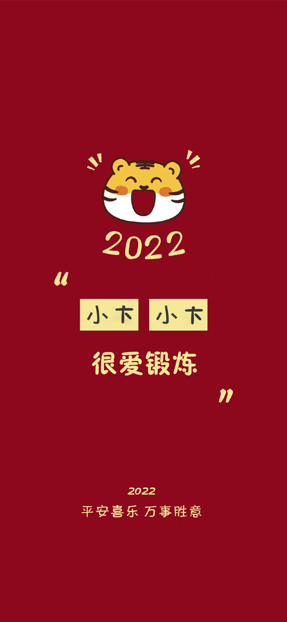 2022虎年冯姓氏壁纸全屏图,2022姓氏壁纸季