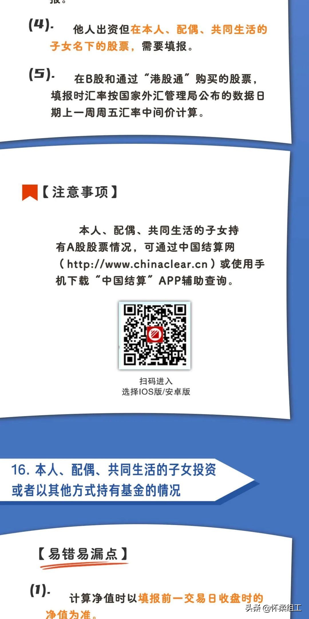 【学习】个人事项报告查询工具大全