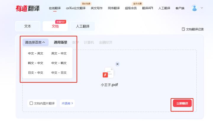 好用的英文翻译软件,4个翻译神器