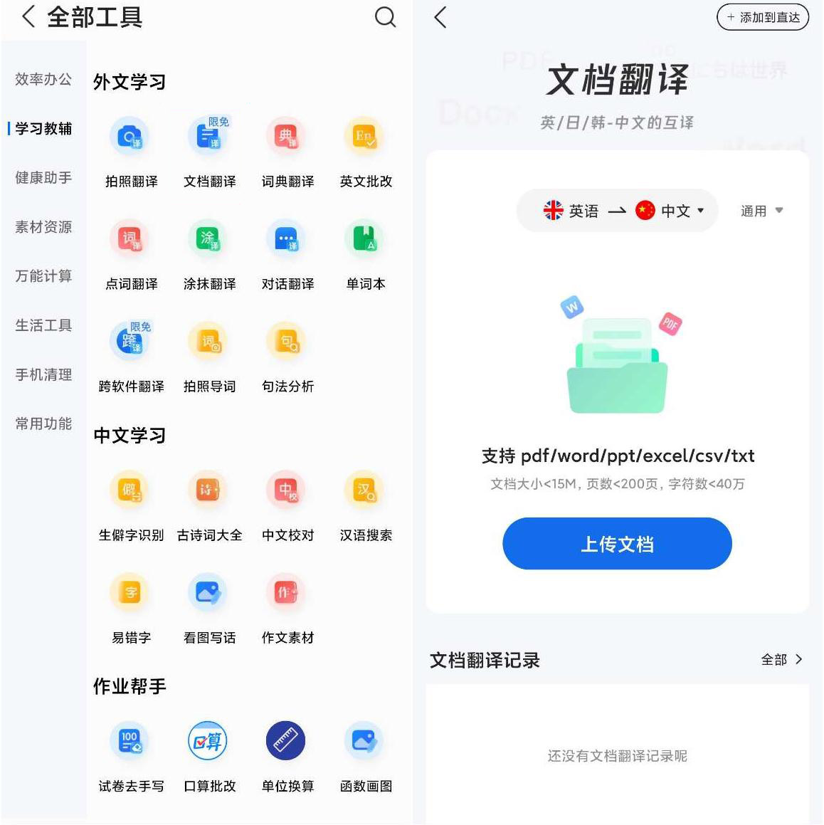 如何快速翻译文件,每日分享小技巧