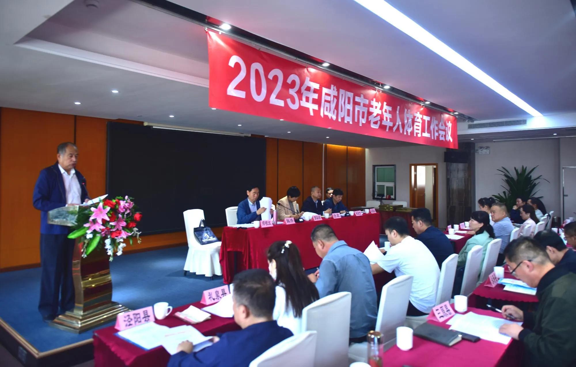 咸阳市老年人体育工作会议在时代王朝大酒店召开