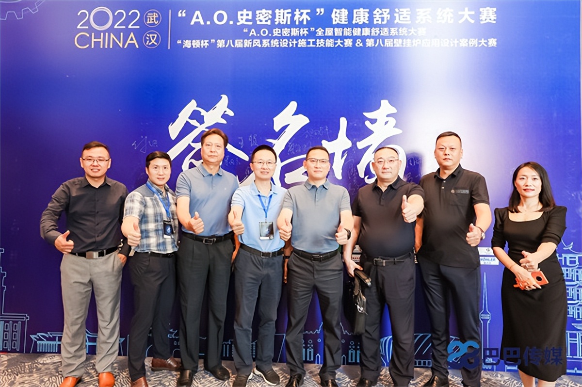 “A.O.史密斯杯”2022健康舒适系统大赛在武汉圆满举行