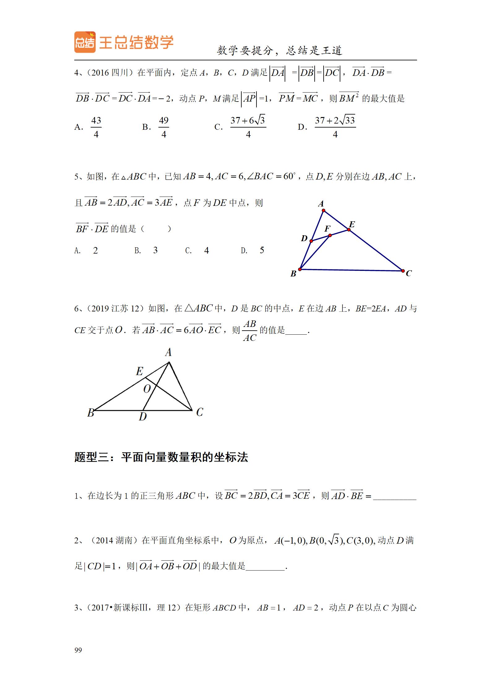 高中数学圆锥曲线大题题型总结,高中数学题型总结导图