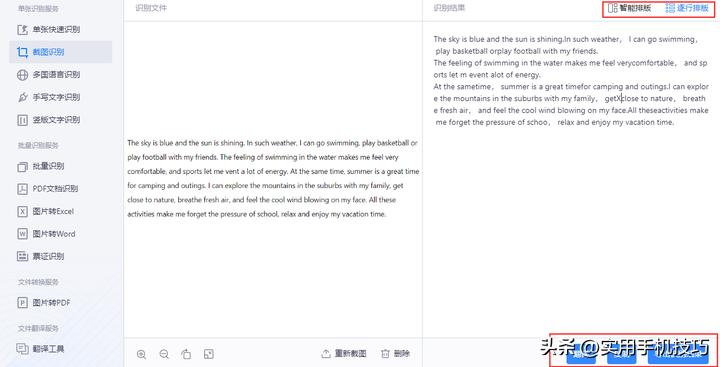 电脑怎么截图识别文字,文字识别截图软件电脑