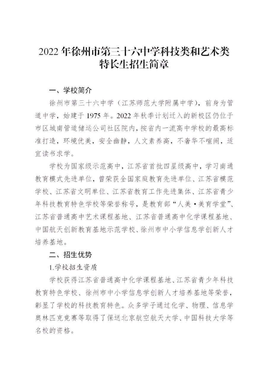 徐州三十六中2022年招生简章,徐州新三十六中