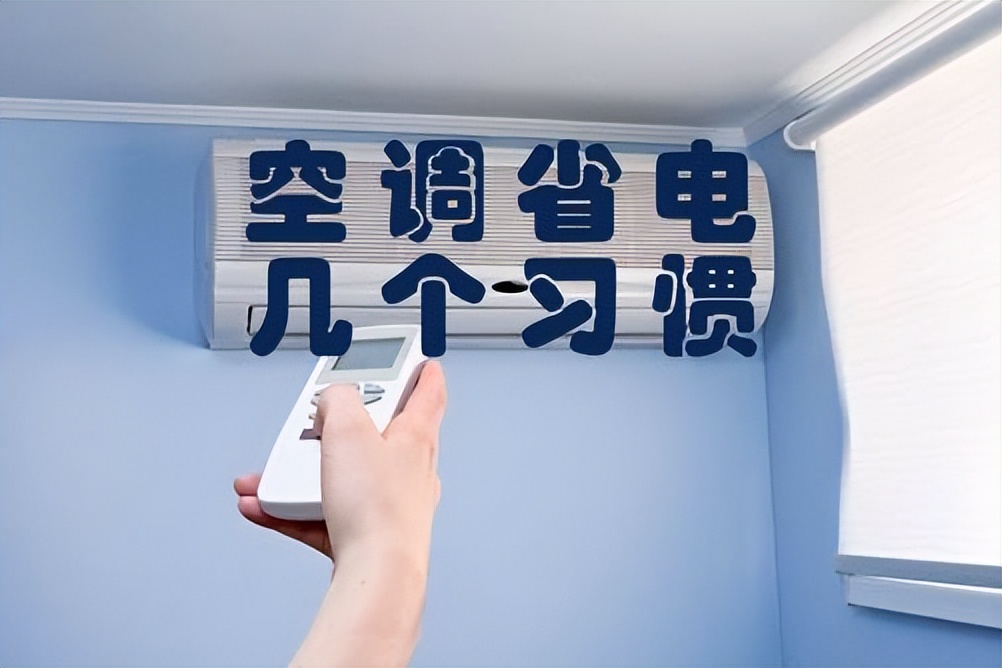 夏天为什么开空调26度最省电,夏天空调开26度真的省电吗