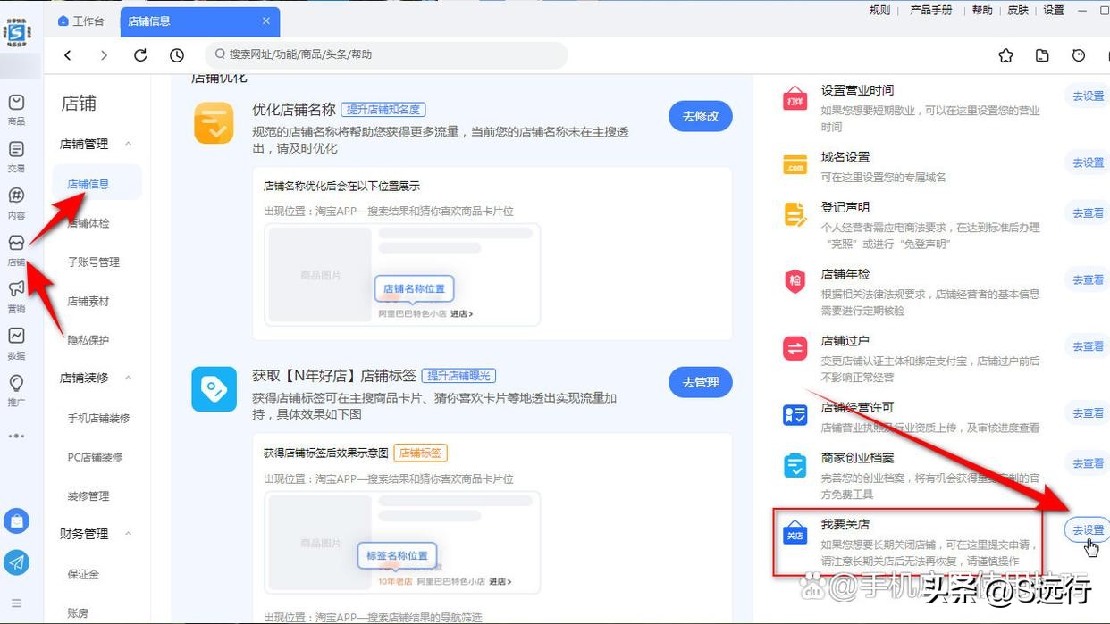 怎么关闭淘宝店铺教程,怎么关闭淘宝店铺的直播
