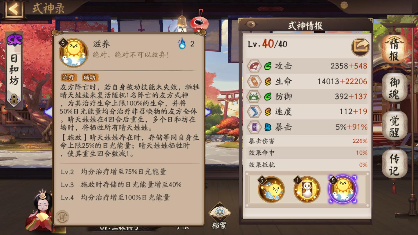 阴阳师白藏主日和坊怎么打,阴阳师新手7天教程