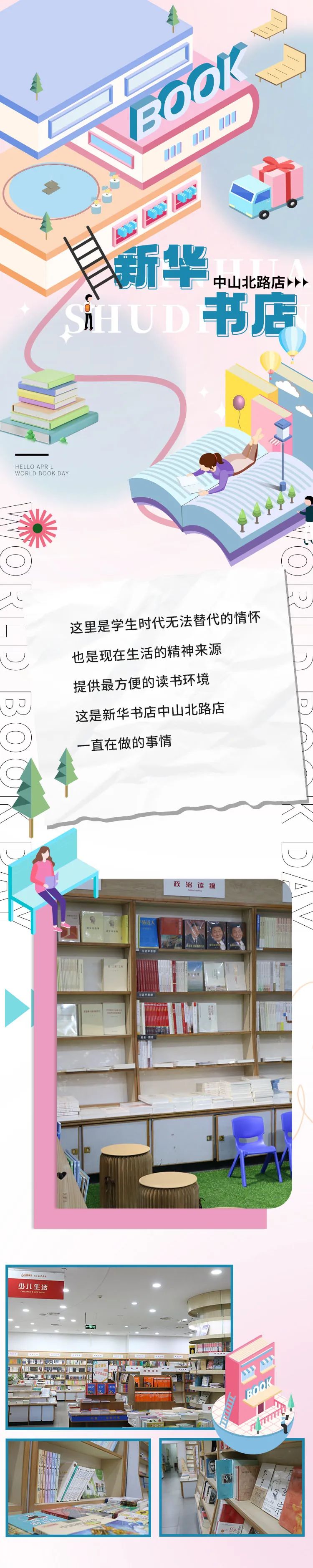 南京文化小店,南京老新华书店