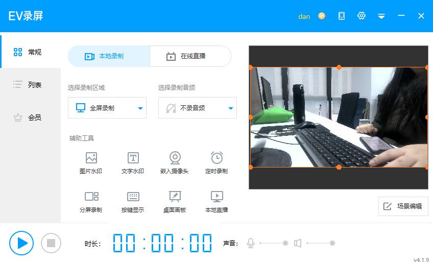 怎样用录屏软件和ppt录制微课,如何用ev录屏录制真人出镜微课