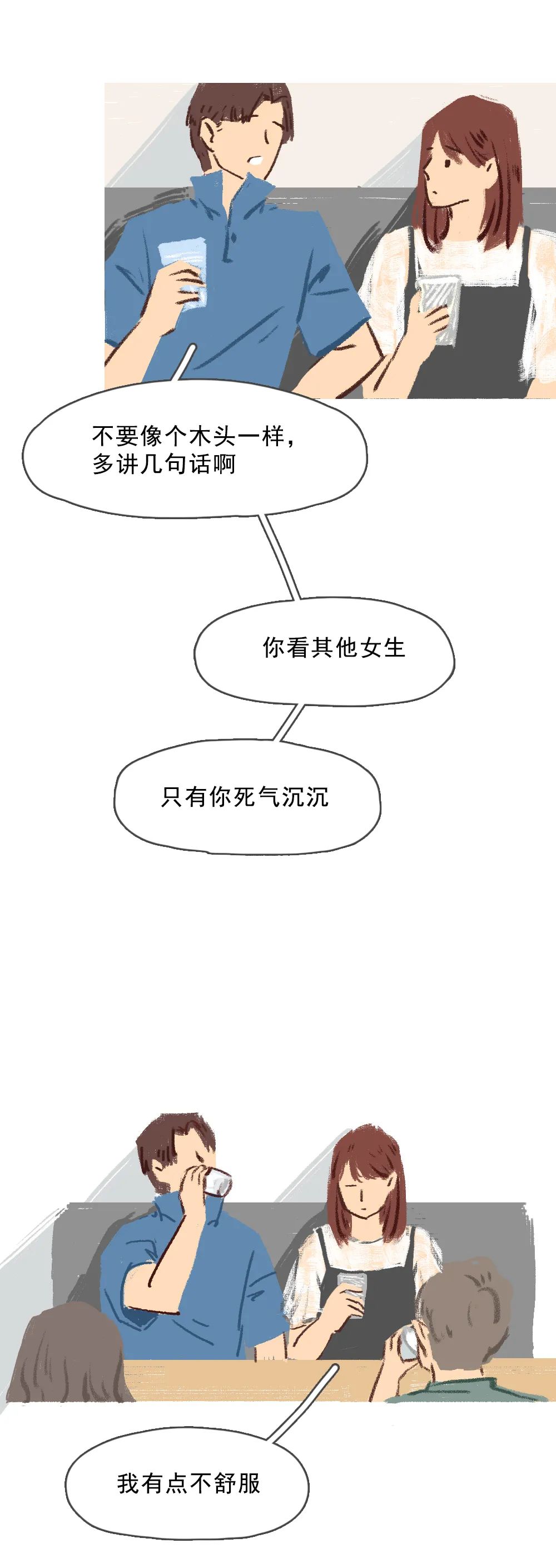一个成熟男人的表现漫画,如何抓住一个男人的心漫画