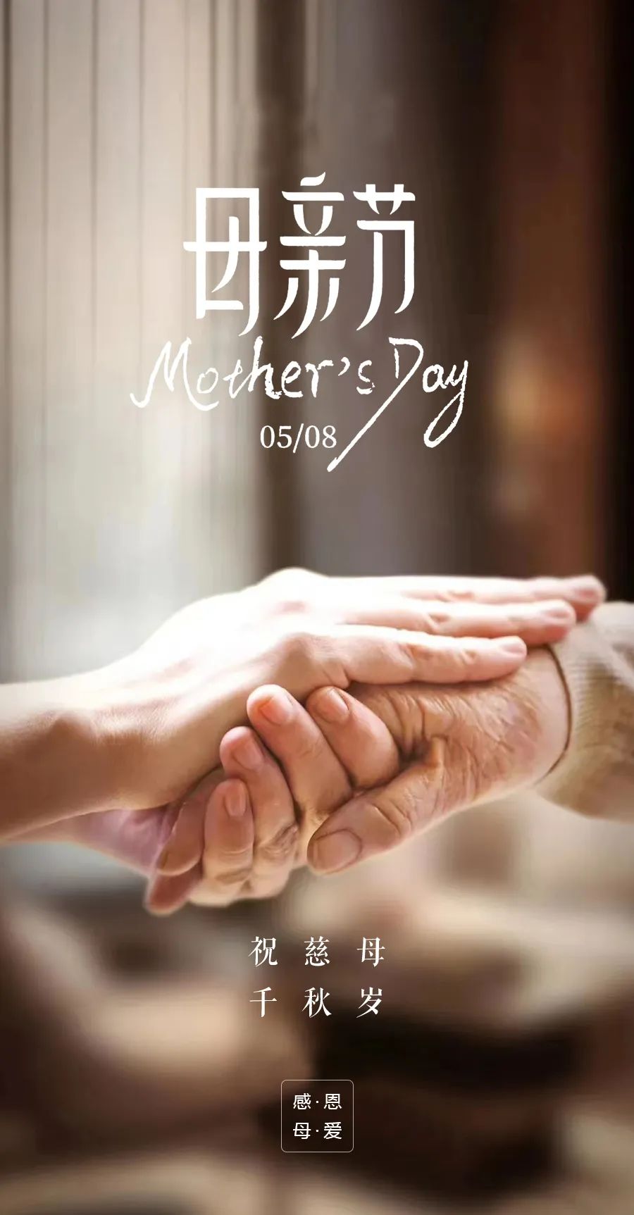 母亲节最美文字,母亲节唯美句子和图片