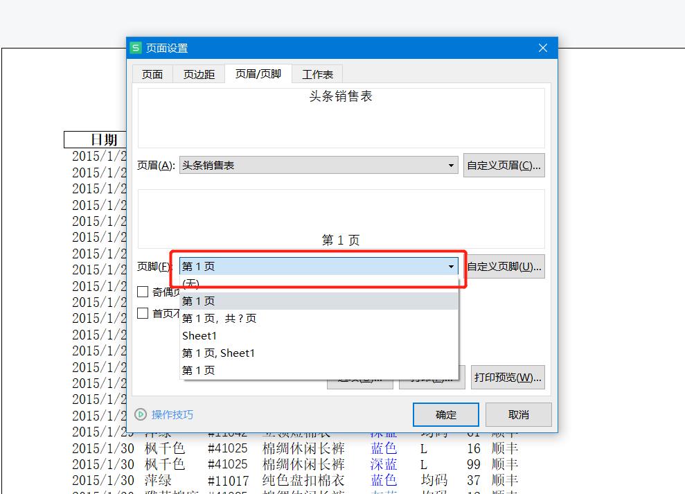 wps每页都要打印页眉页脚怎么设置,打印wps页眉页脚怎样设置