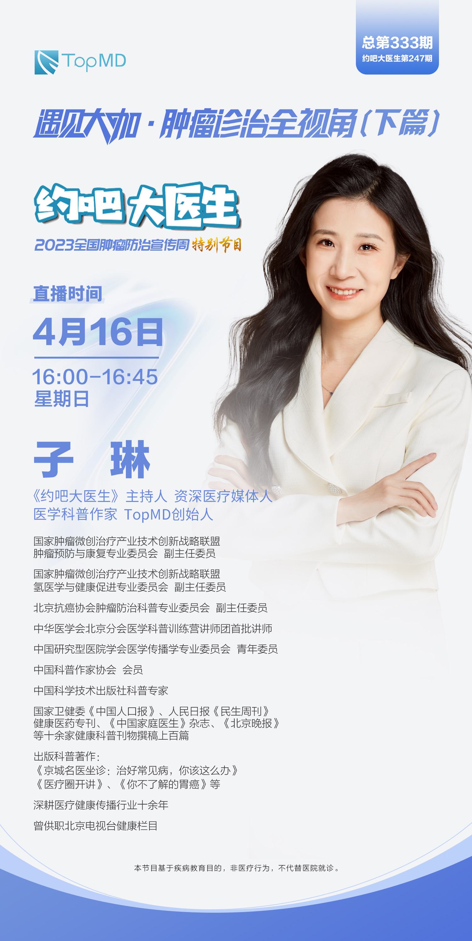 肿瘤前沿资讯与精准治疗,直播预告肿瘤治疗的无形之手