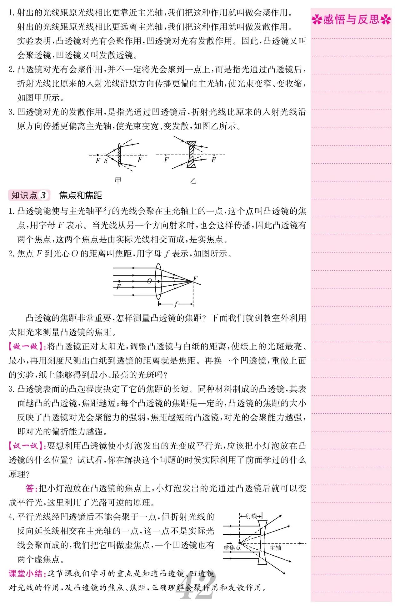 初中八上物理课,初中八年级上物理全套精讲