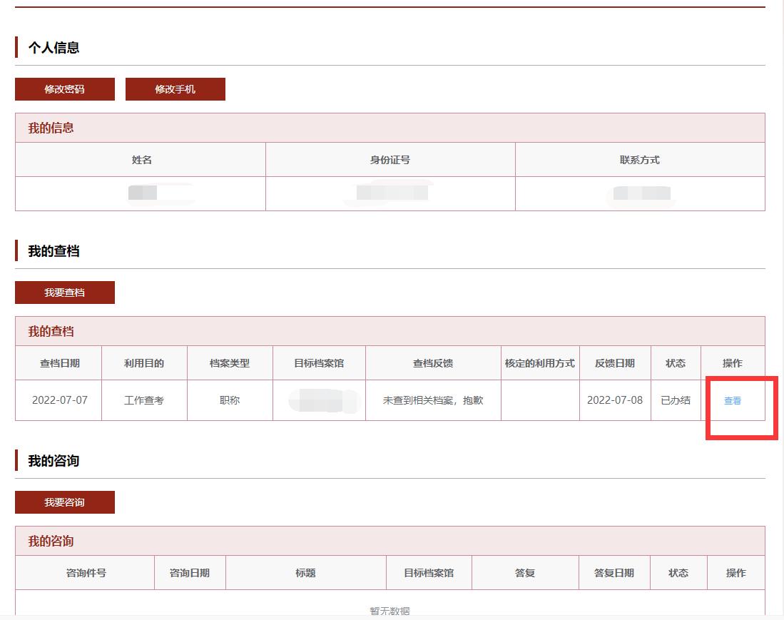 个人档案编号查询网上查询,档案系统查询功能