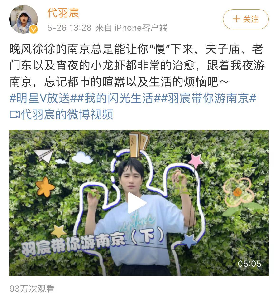 代羽宸带你游南京火热出圈南京美食美景一网打尽