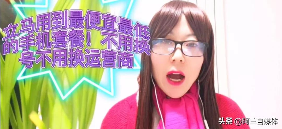 不换号也能改成更优惠的手机套餐,教你换最便宜的套餐