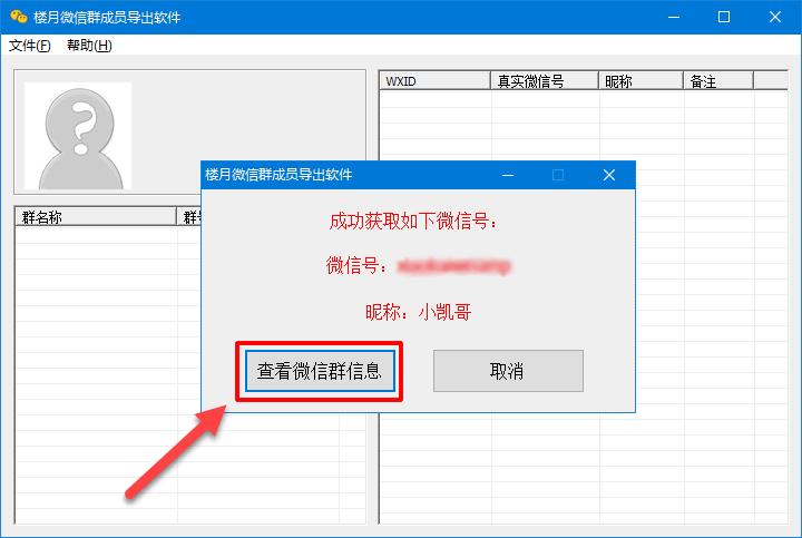 微信群成员导出工具,如何导出微信群成员微信号