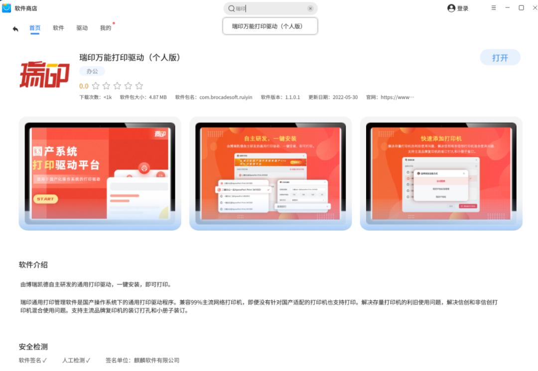 瑞印万能打印驱动操作教程,瑞印打印驱动怎么使用