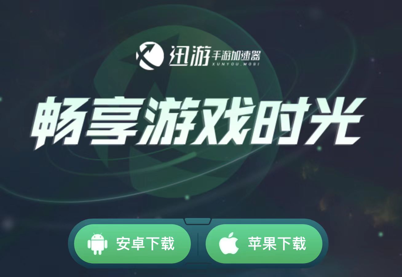 罗布乐思手游加速器,手机玩的罗布乐思用什么加速器