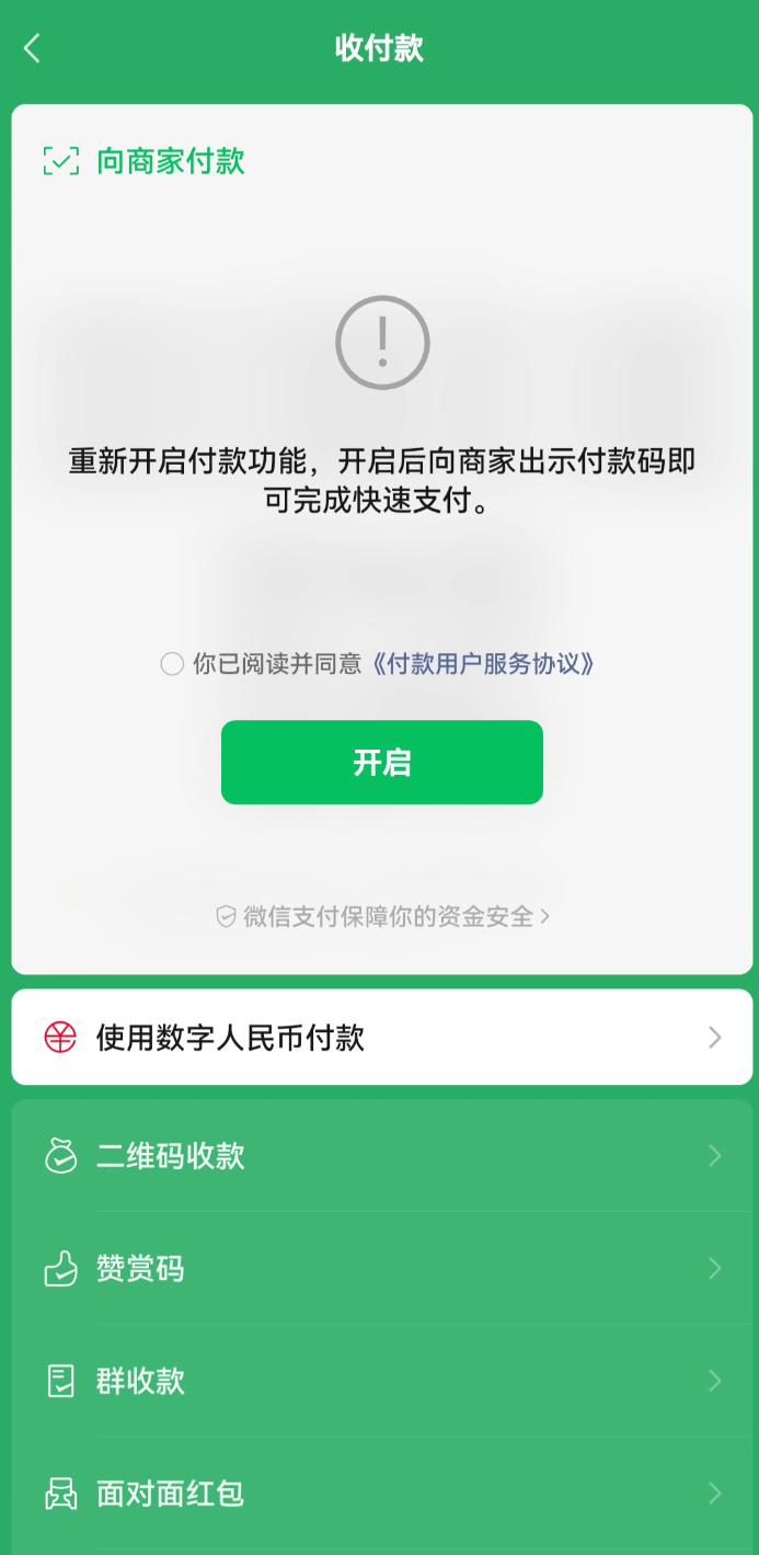 终于，数字人民币打通了腾讯和阿里
