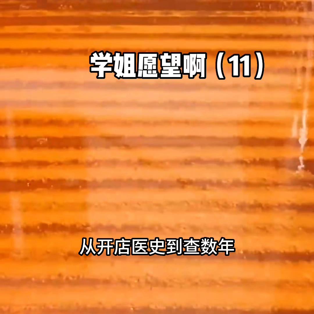 学姐的四个愿望,学姐情人节愿望