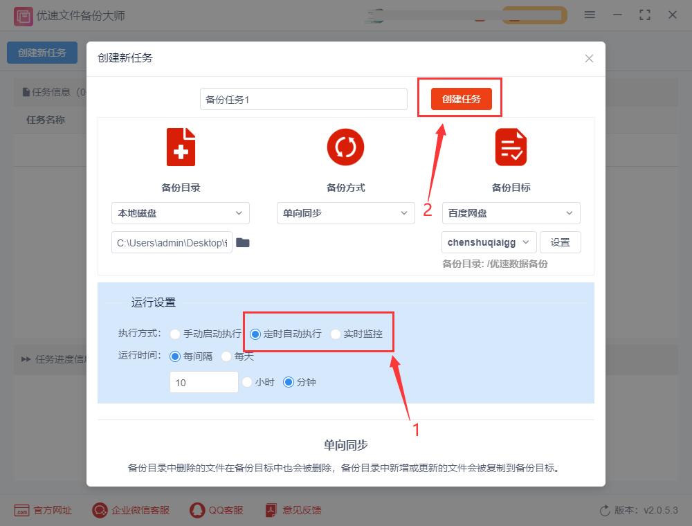 百度网盘备份是什么意思,电脑文件怎样自动备份到百度网盘