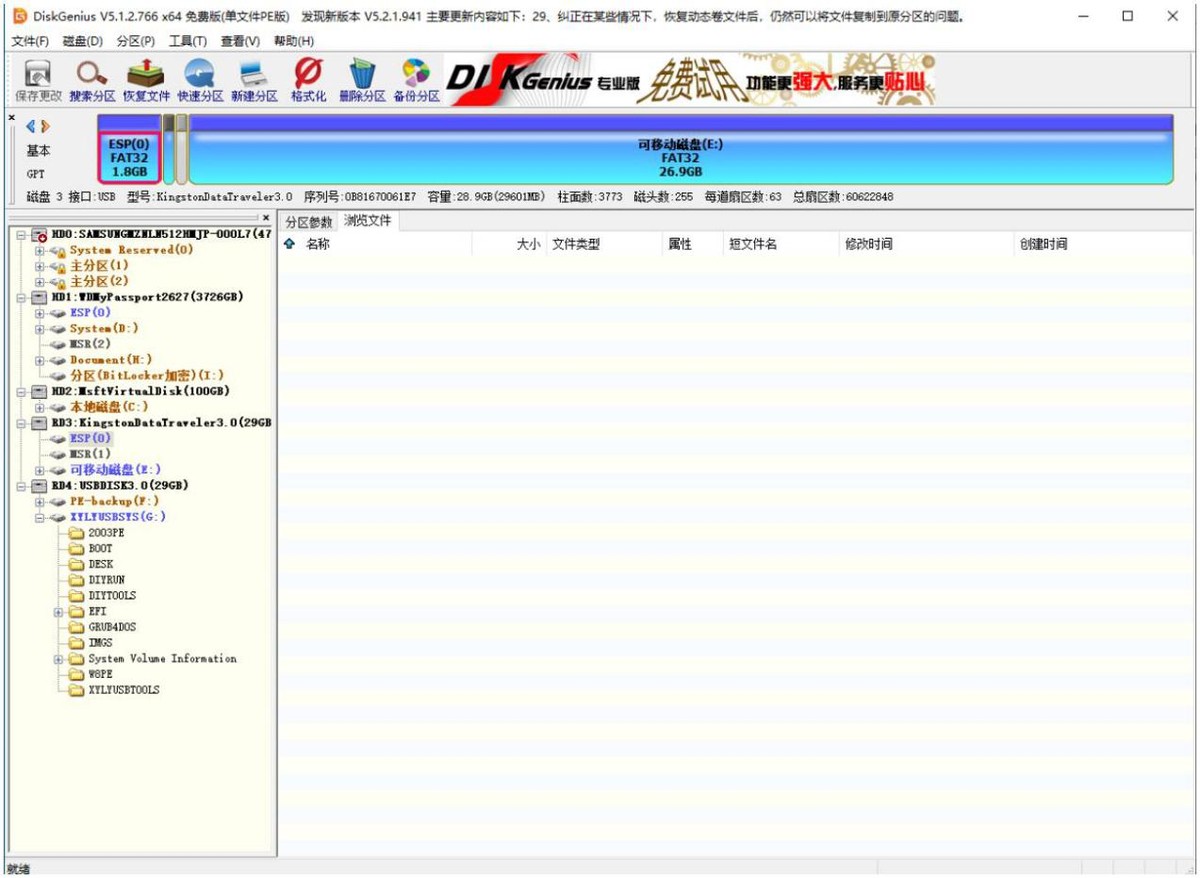 移动硬盘做多个pe和正常安装系统,移动硬盘pe安装教程