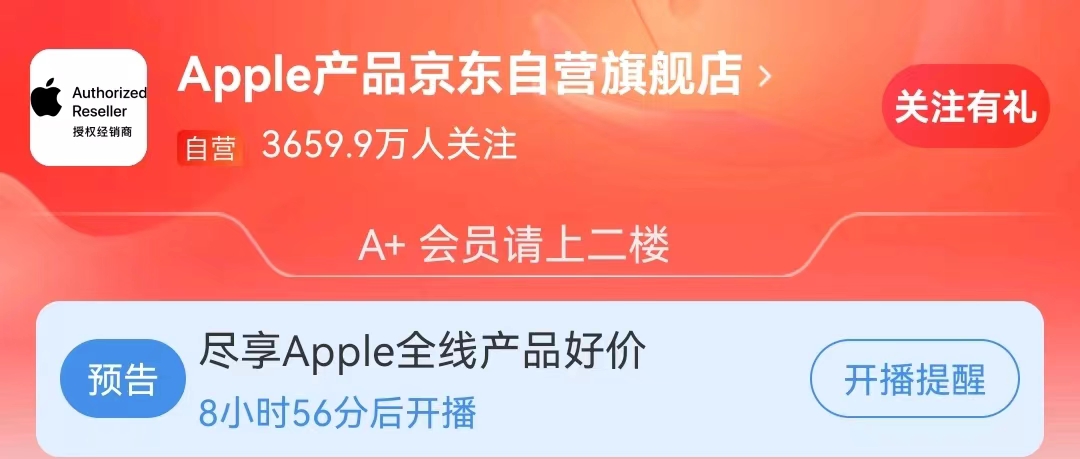 今晚7点京东有惊喜Apple产品京东自营旗舰店全球直播3周年送福利