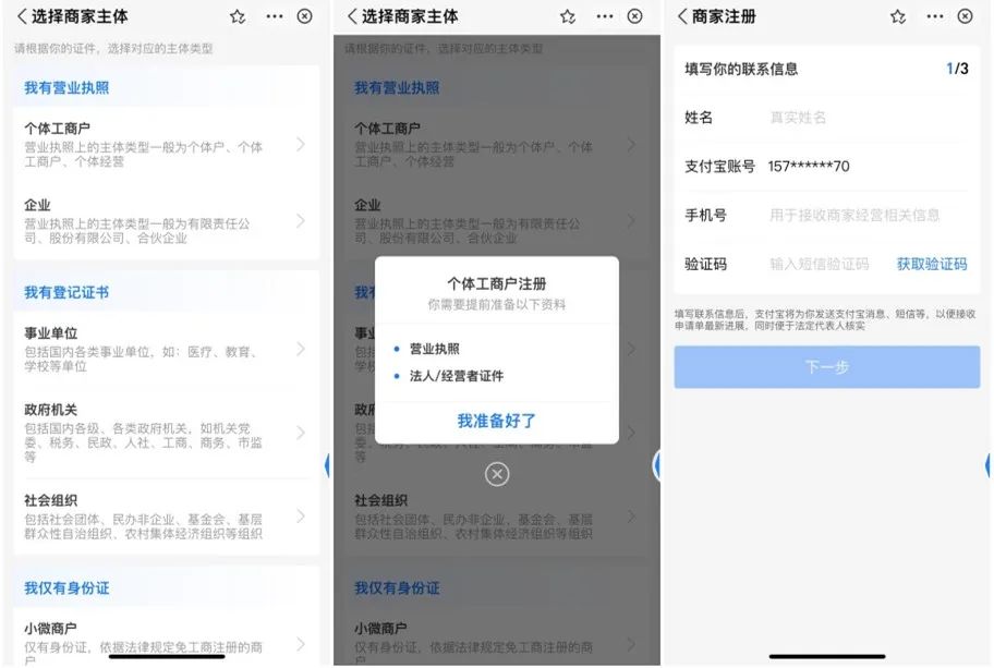 支付宝商家收款认证审核流程,支付宝必须开通商家才能收款吗
