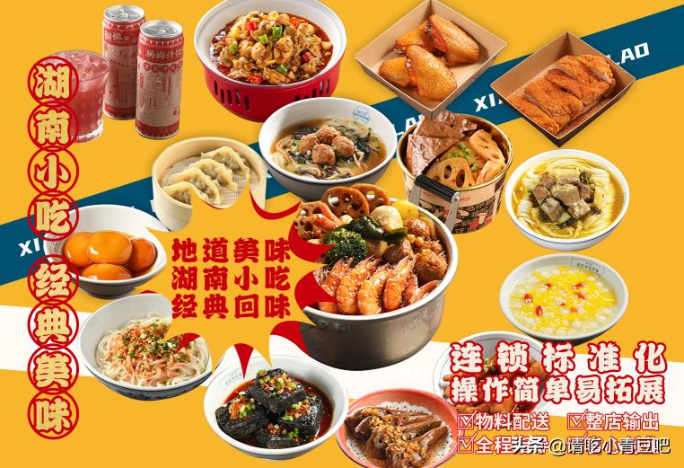 湘下佬老长沙吃货铺加盟费多少,湘下佬老长沙吃货铺创建于哪年