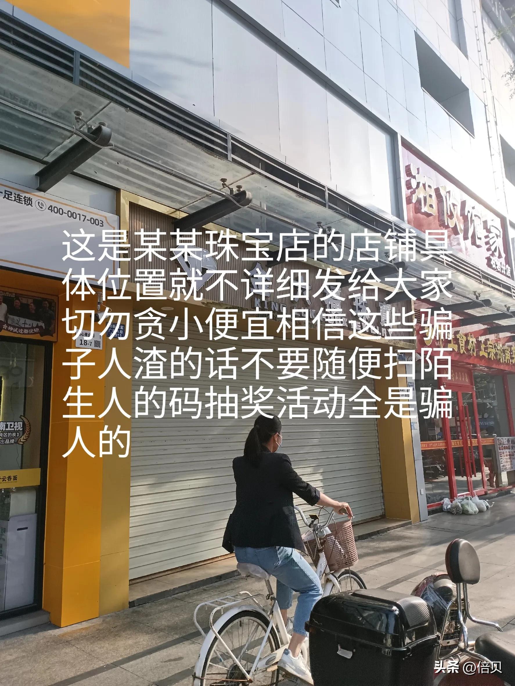 珠宝店中奖抵2000元的骗局,扫码中奖被骗钱可以找回吗