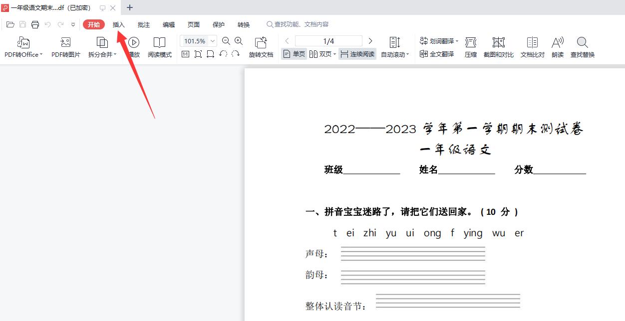 如何在pdf里面添加页码,多页pdf怎么添加页码