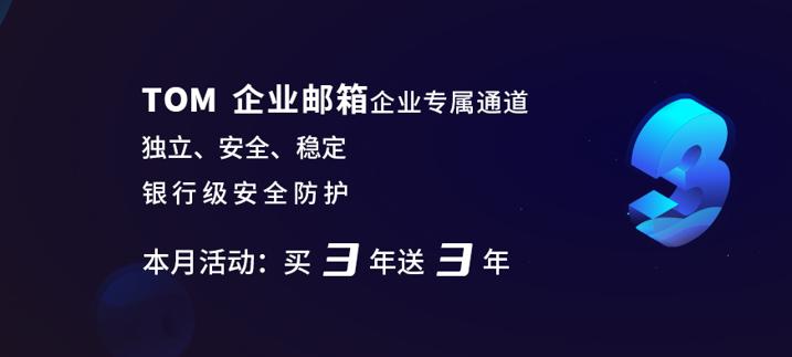 企业邮箱安全,企业邮箱号码大全