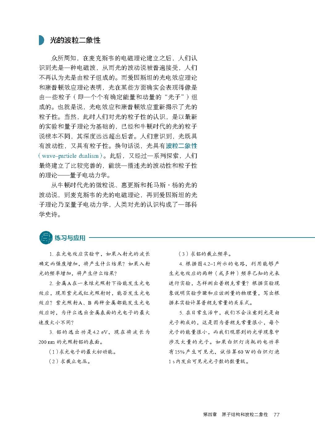 人教版高中物理教材目录必修,新人教版高中物理必修第三册目录