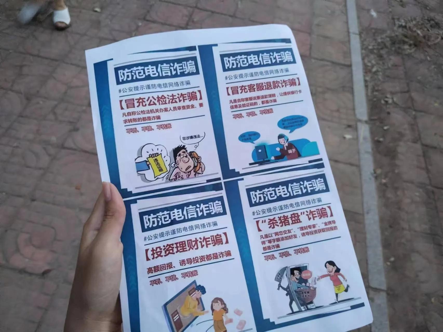 三下乡预防校园霸凌,三下乡反诈防骗