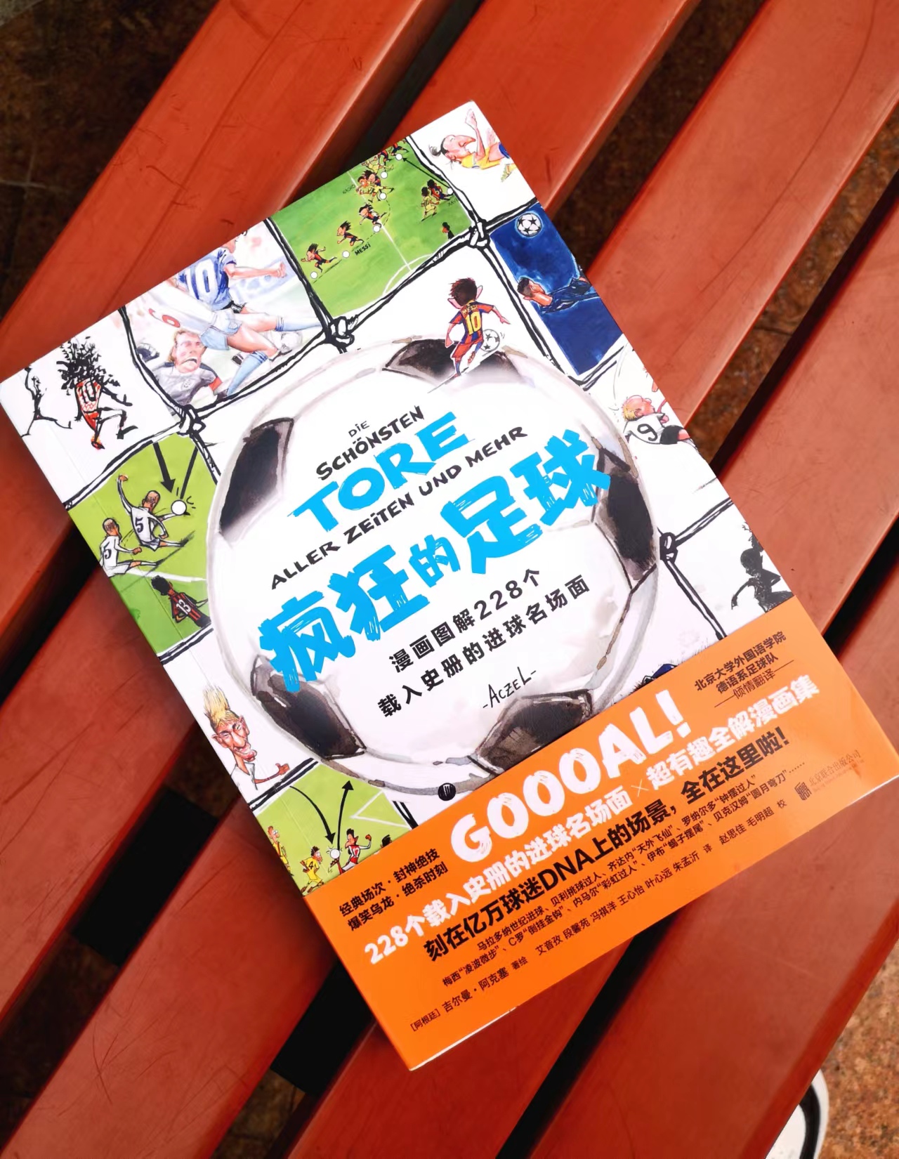 足球青春,足球经典场面