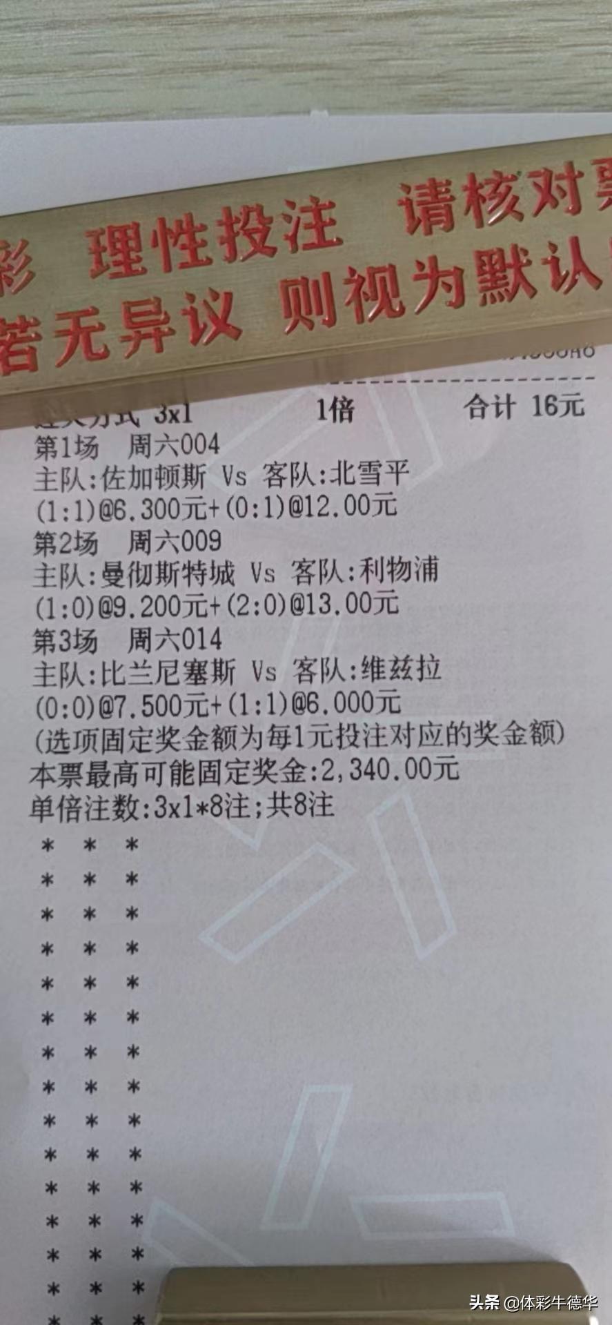 竞彩足球17187期预测分析,竞彩足球18156期分析预测