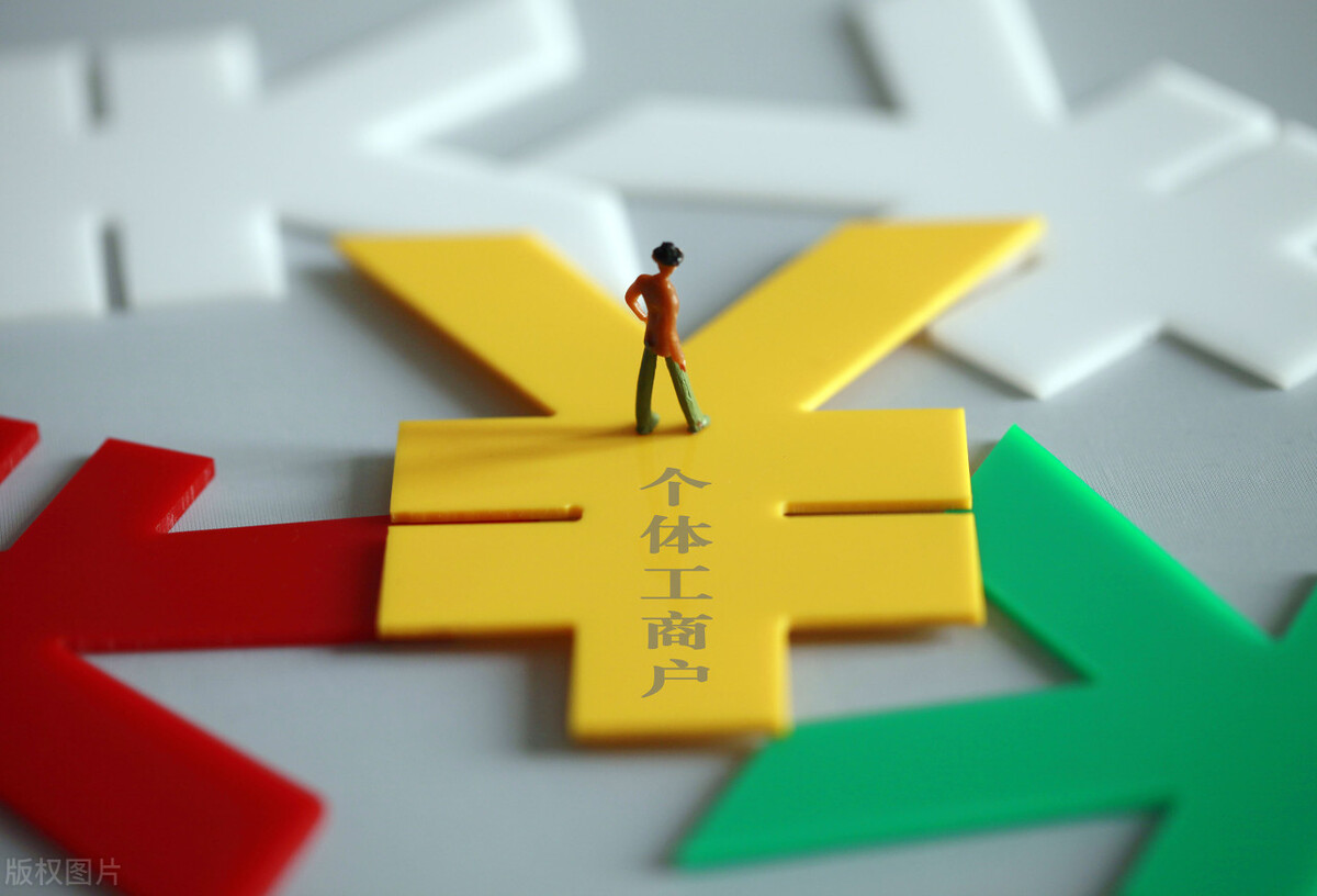 万能个体工商户营业执照,万能个体营业执照