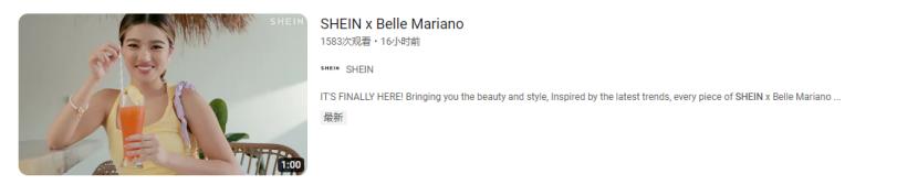 占据美国快时尚30%份额，SHEIN是如何在YouTube上收割女性用户？