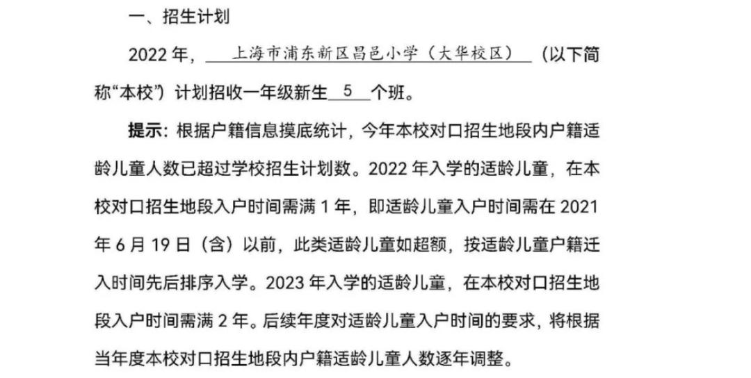 2022上海公办小学超额预警,上海公办2023超额预警的小学