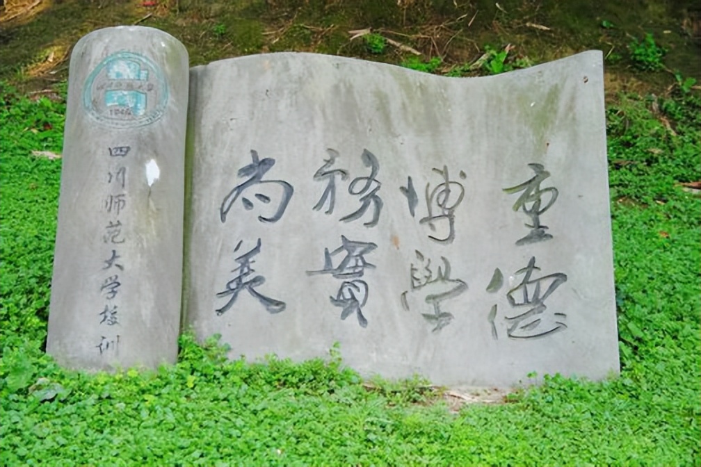 重德博学尚美笃行,重德博学勤勉尚美