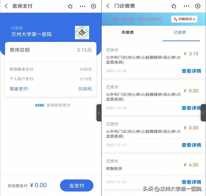 免排队,秒结算:“兰州大学第一医院”支付宝小程序医保移动支付上线